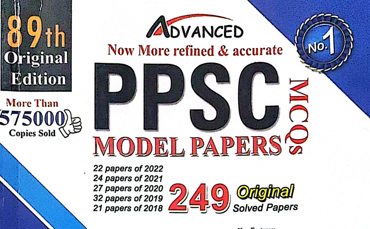 PPSC preparation Guide book Download pdf by Imtiaz Shahid